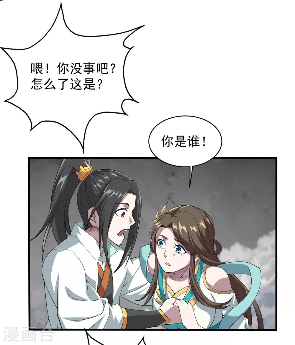 盖世帝尊韩漫全集-第30话 寒蛟和三眼圣族无删减无遮挡章节图片 