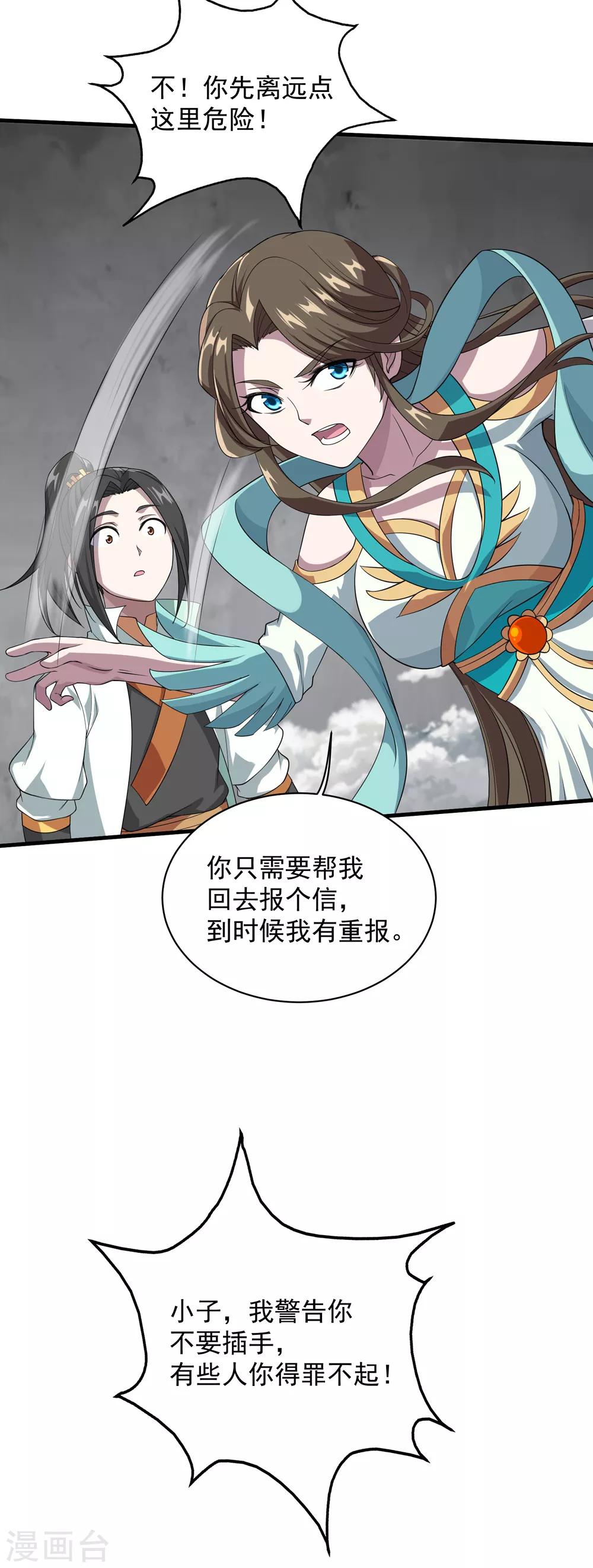 盖世帝尊韩漫全集-第30话 寒蛟和三眼圣族无删减无遮挡章节图片 