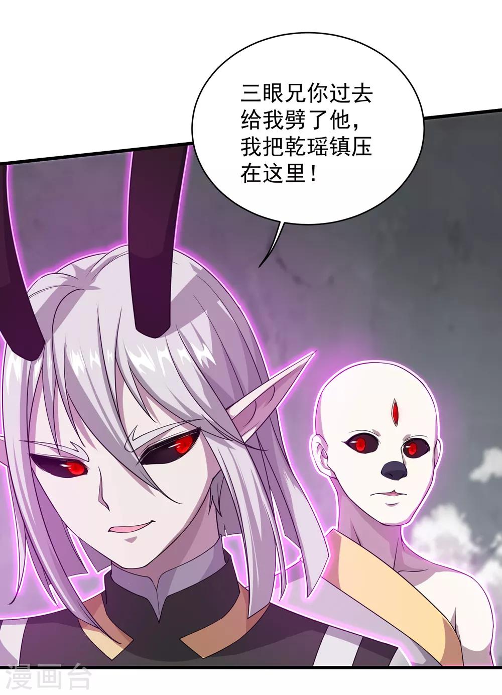 盖世帝尊韩漫全集-第30话 寒蛟和三眼圣族无删减无遮挡章节图片 