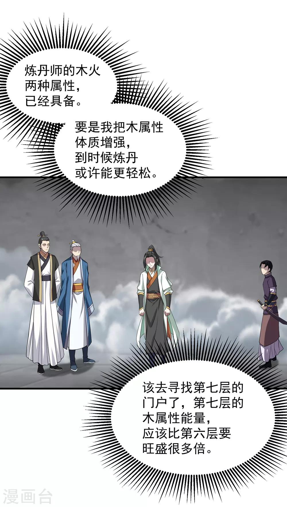 盖世帝尊韩漫全集-第30话 寒蛟和三眼圣族无删减无遮挡章节图片 