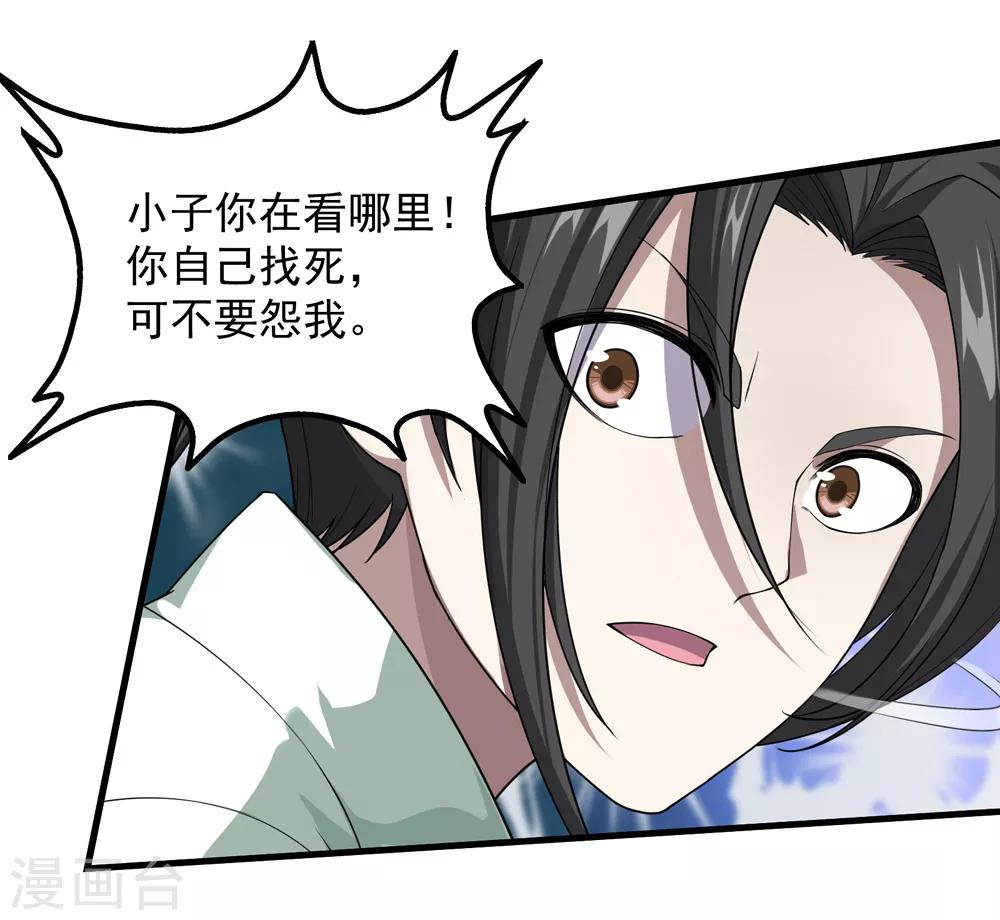 盖世帝尊韩漫全集-第30话 寒蛟和三眼圣族无删减无遮挡章节图片 