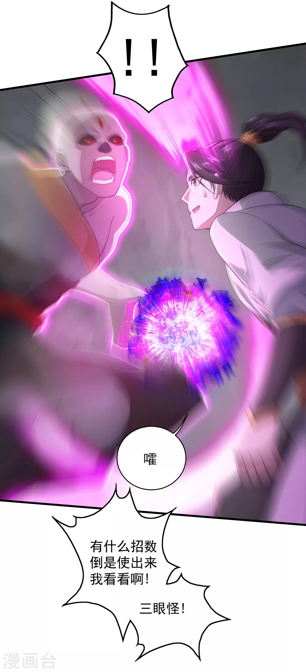 盖世帝尊韩漫全集-第30话 寒蛟和三眼圣族无删减无遮挡章节图片 