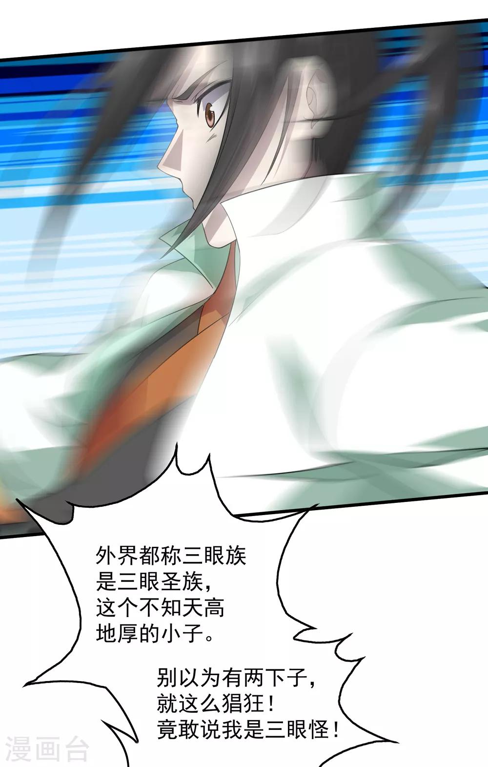 盖世帝尊韩漫全集-第30话 寒蛟和三眼圣族无删减无遮挡章节图片 
