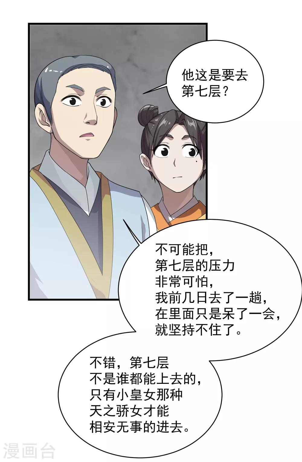 盖世帝尊韩漫全集-第30话 寒蛟和三眼圣族无删减无遮挡章节图片 