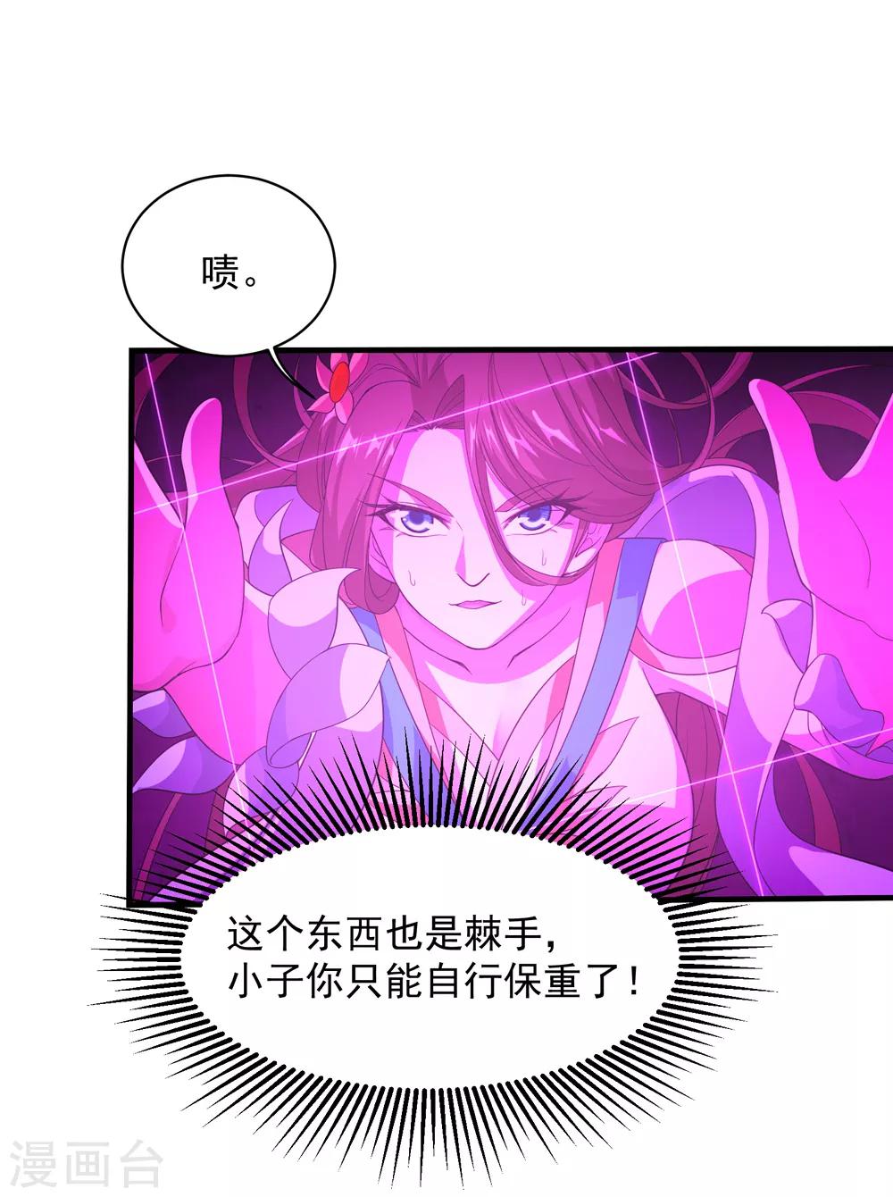 盖世帝尊韩漫全集-第30话 寒蛟和三眼圣族无删减无遮挡章节图片 