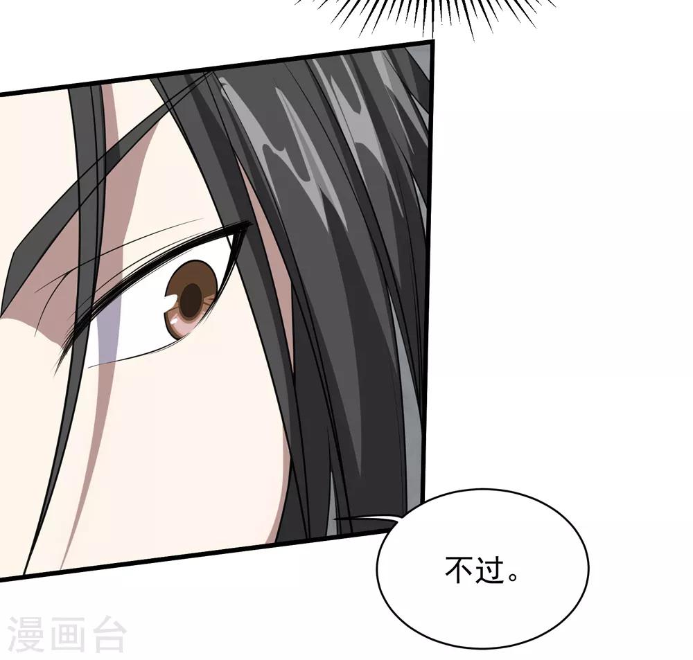 盖世帝尊韩漫全集-第30话 寒蛟和三眼圣族无删减无遮挡章节图片 