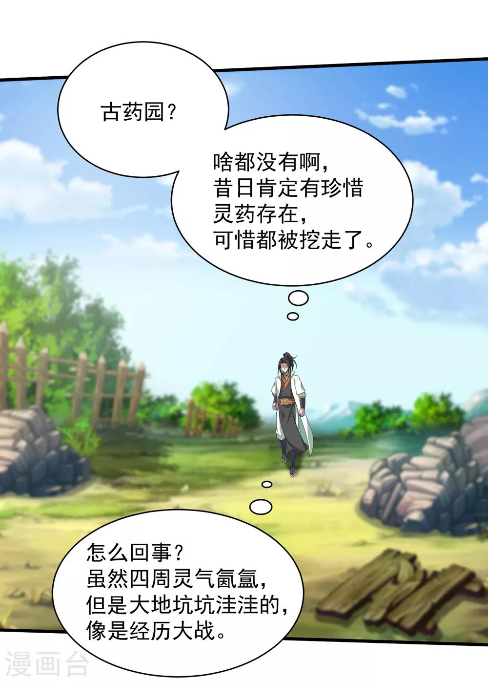 盖世帝尊韩漫全集-第30话 寒蛟和三眼圣族无删减无遮挡章节图片 