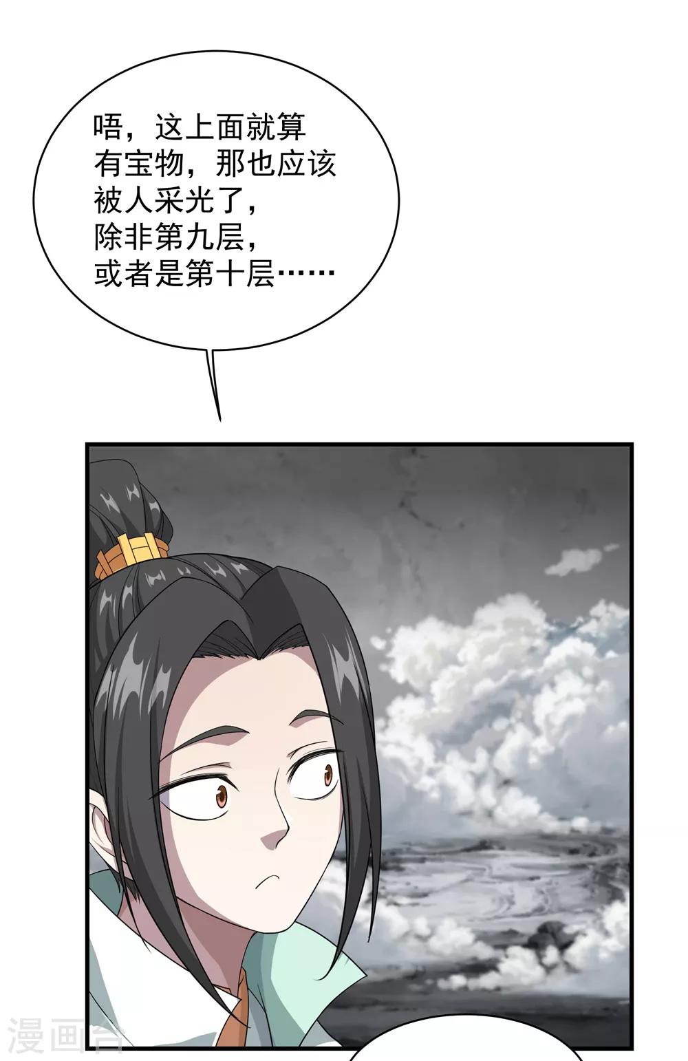 盖世帝尊韩漫全集-第30话 寒蛟和三眼圣族无删减无遮挡章节图片 