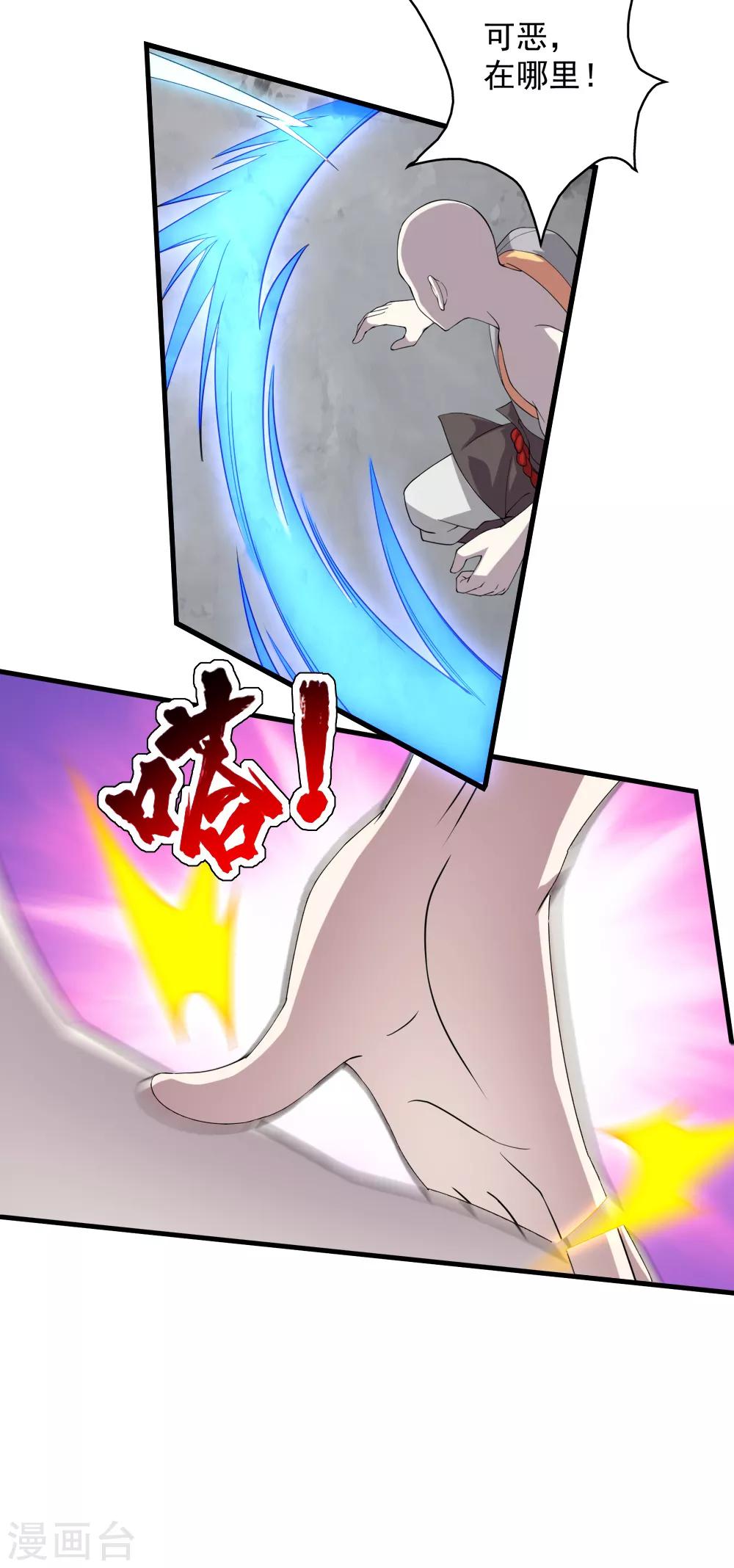 盖世帝尊韩漫全集-第31话 道陵Vs三眼怪无删减无遮挡章节图片 
