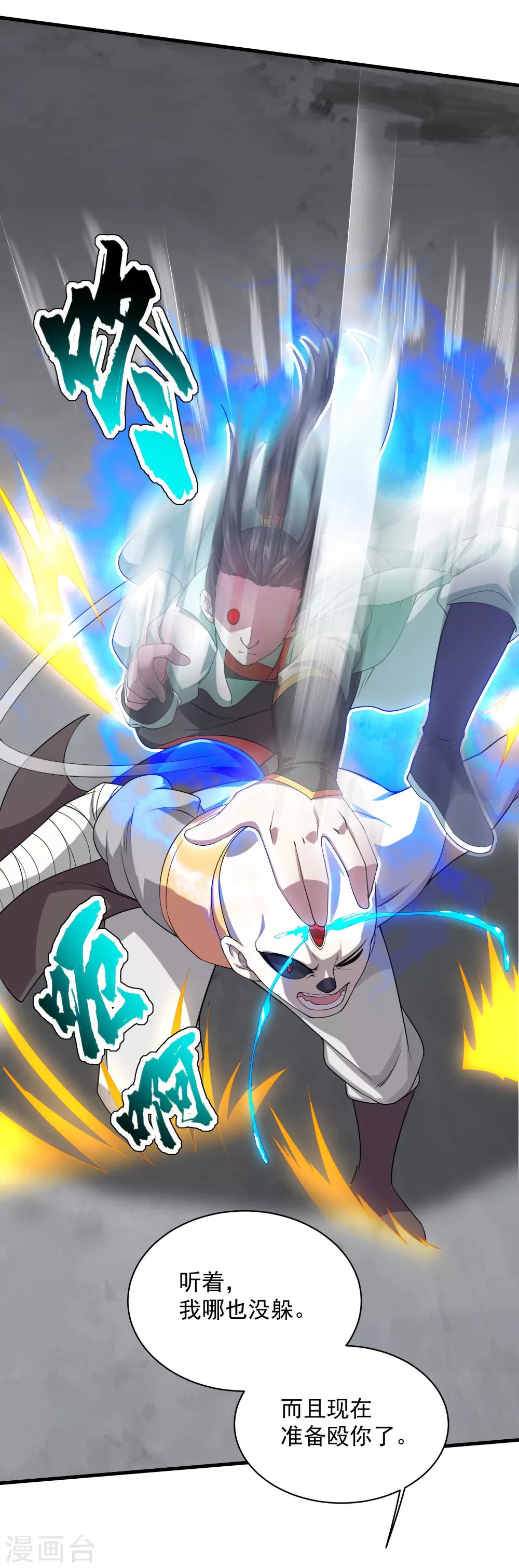 盖世帝尊韩漫全集-第31话 道陵Vs三眼怪无删减无遮挡章节图片 