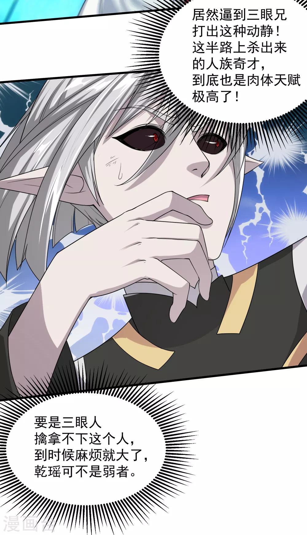 盖世帝尊韩漫全集-第31话 道陵Vs三眼怪无删减无遮挡章节图片 