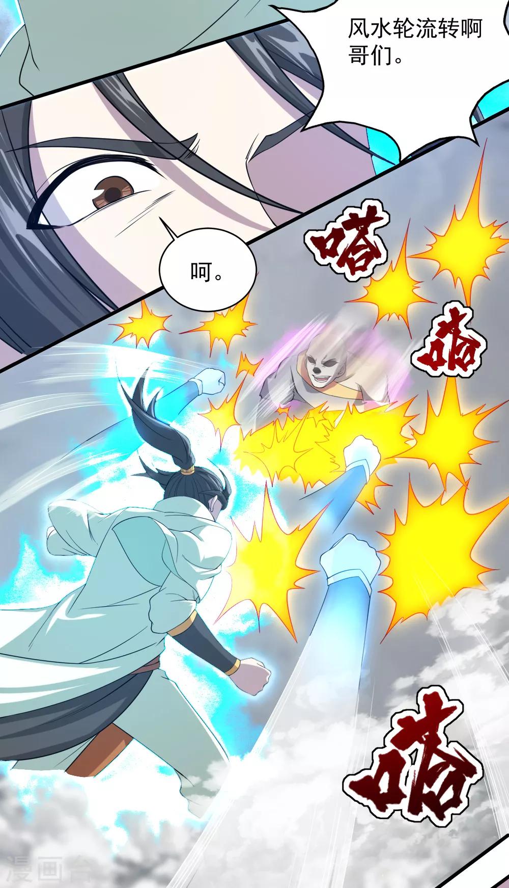 盖世帝尊韩漫全集-第31话 道陵Vs三眼怪无删减无遮挡章节图片 