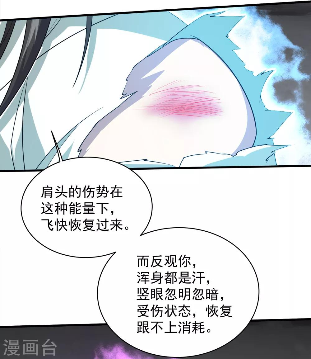 盖世帝尊韩漫全集-第31话 道陵Vs三眼怪无删减无遮挡章节图片 