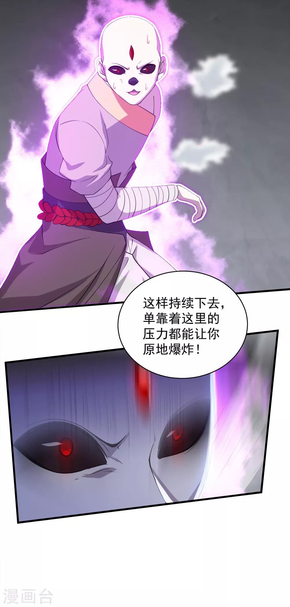 盖世帝尊韩漫全集-第31话 道陵Vs三眼怪无删减无遮挡章节图片 