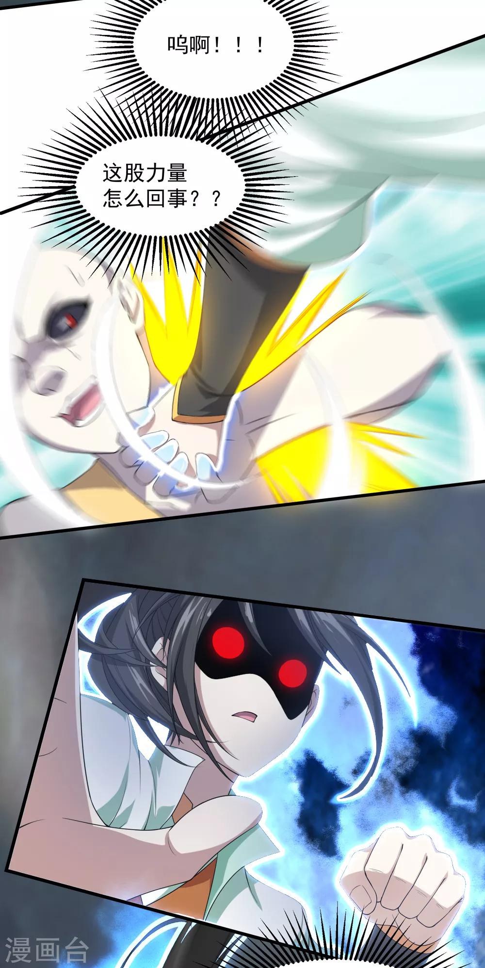 盖世帝尊韩漫全集-第31话 道陵Vs三眼怪无删减无遮挡章节图片 