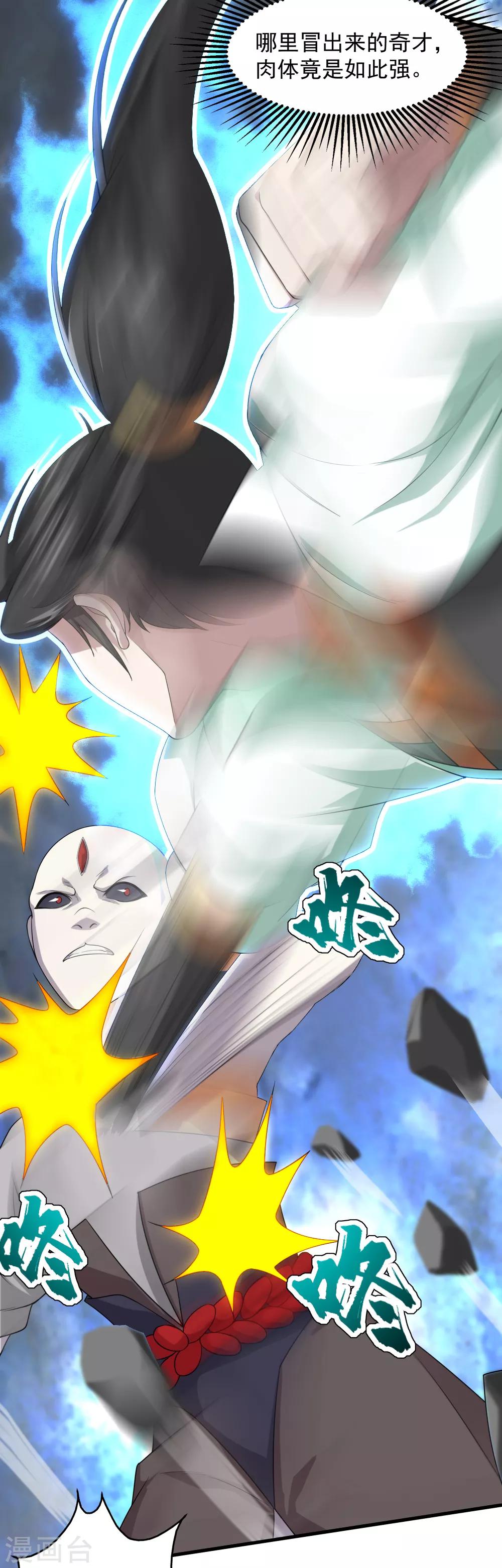 盖世帝尊韩漫全集-第31话 道陵Vs三眼怪无删减无遮挡章节图片 