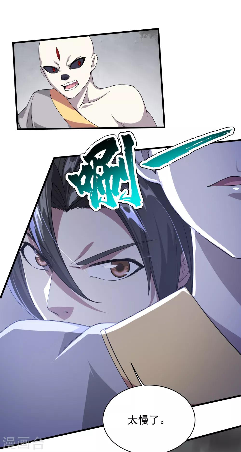 盖世帝尊韩漫全集-第31话 道陵Vs三眼怪无删减无遮挡章节图片 
