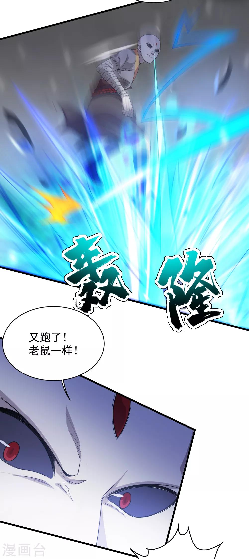 盖世帝尊韩漫全集-第31话 道陵Vs三眼怪无删减无遮挡章节图片 