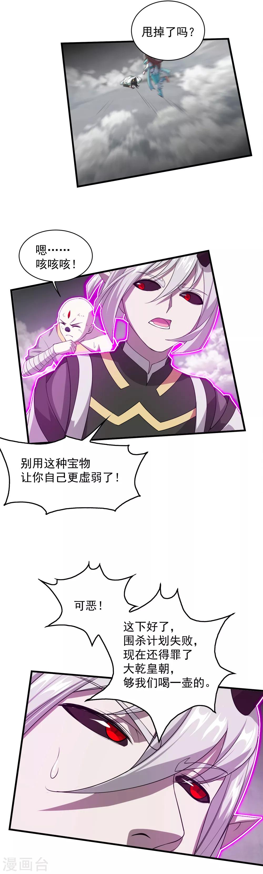 盖世帝尊韩漫全集-第32话 不小心就救了皇女一命无删减无遮挡章节图片 
