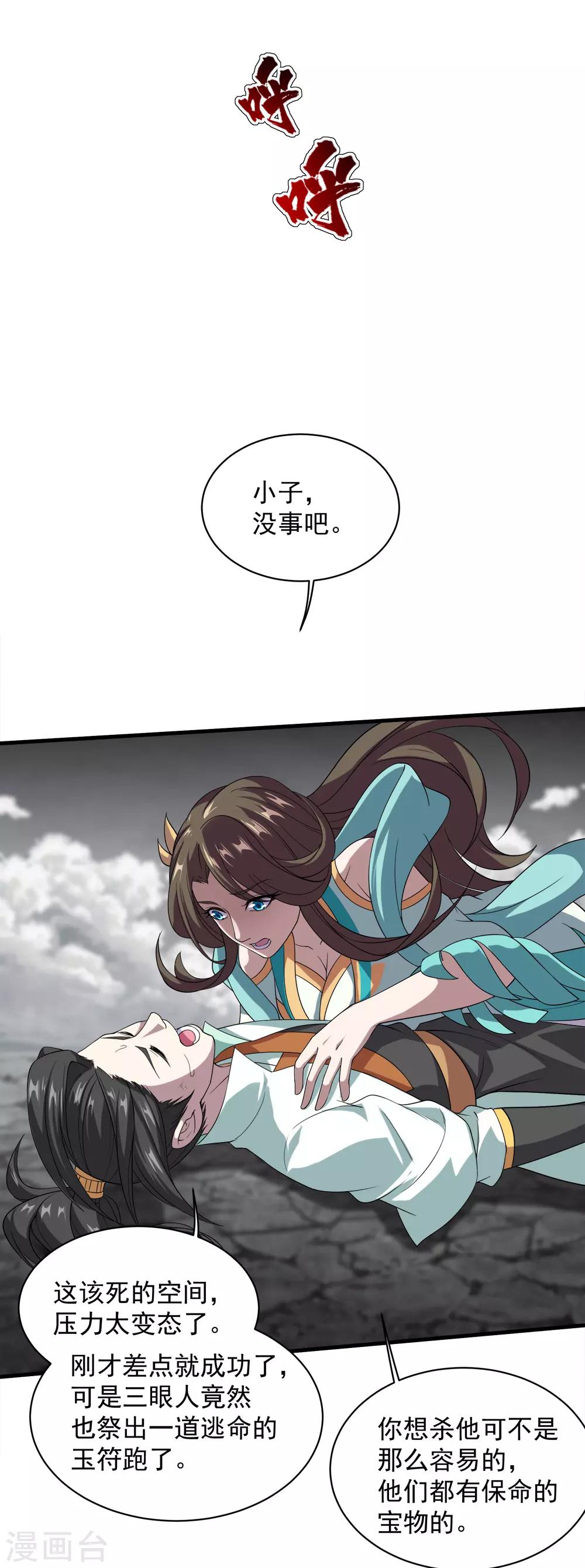 盖世帝尊韩漫全集-第32话 不小心就救了皇女一命无删减无遮挡章节图片 
