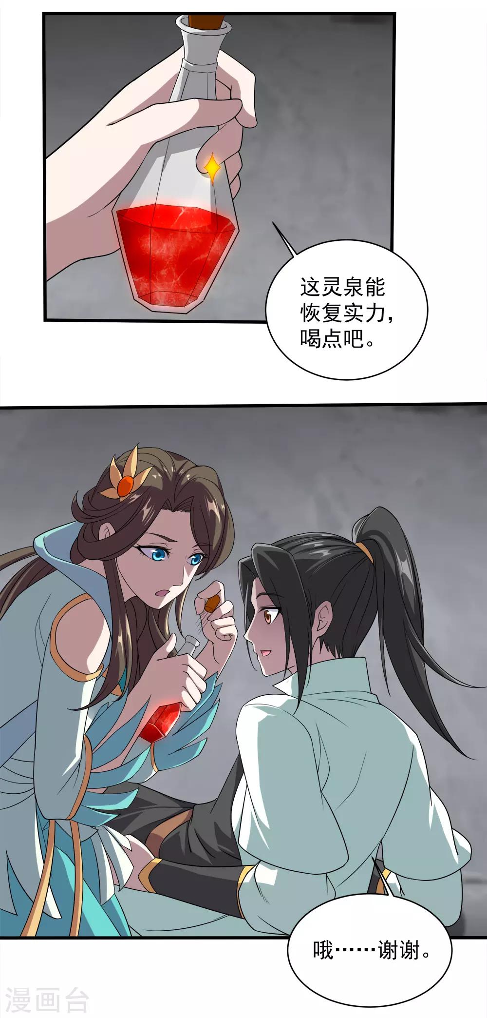 盖世帝尊韩漫全集-第32话 不小心就救了皇女一命无删减无遮挡章节图片 