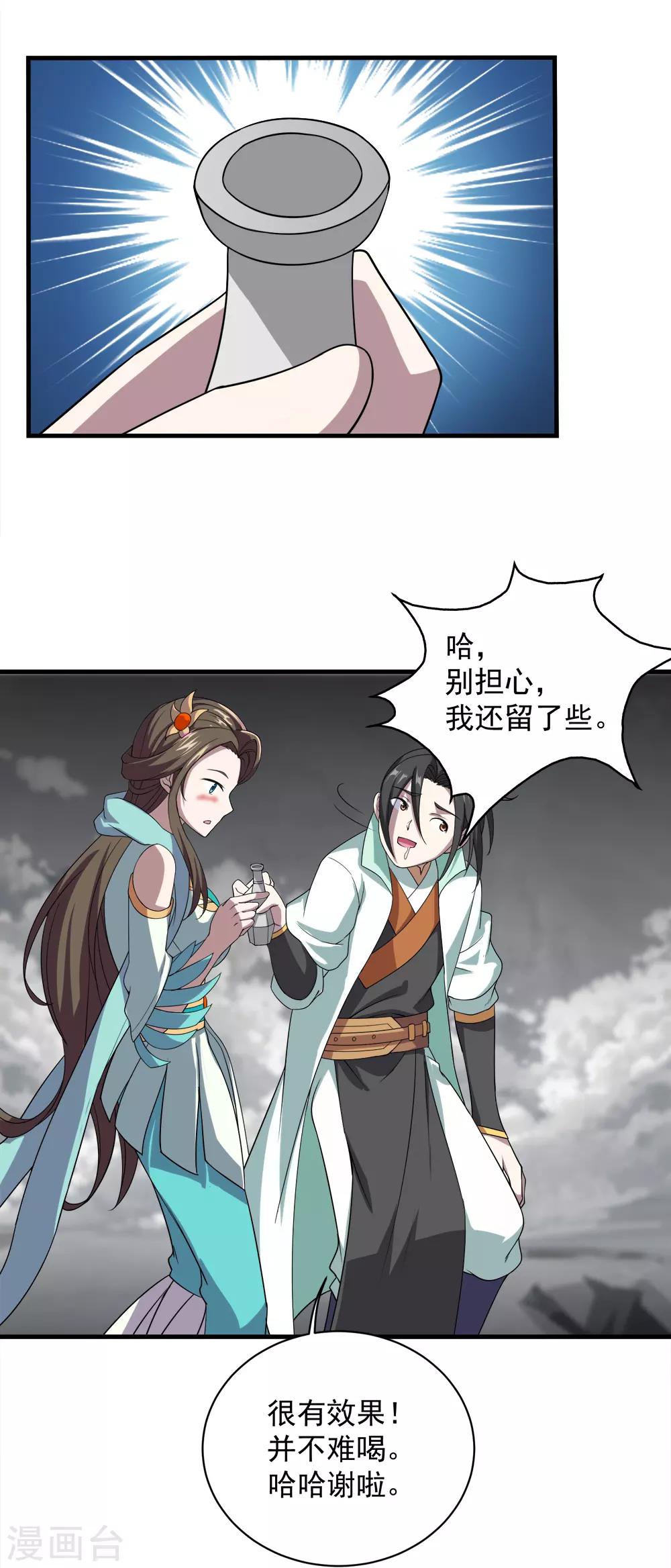 盖世帝尊韩漫全集-第32话 不小心就救了皇女一命无删减无遮挡章节图片 