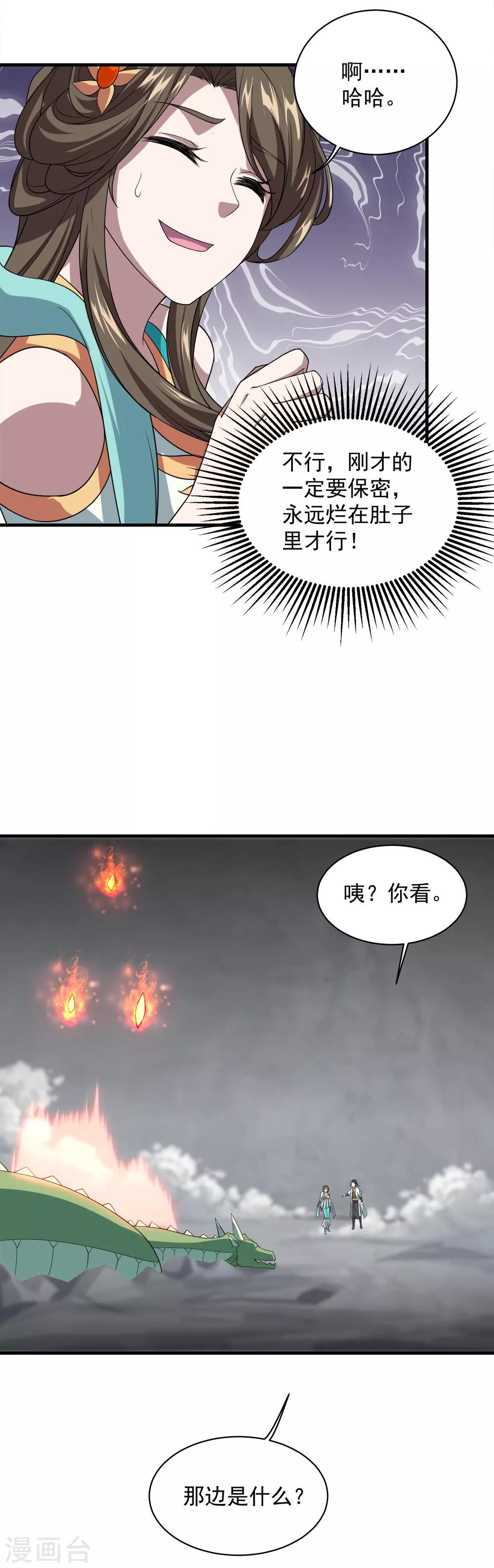 盖世帝尊韩漫全集-第32话 不小心就救了皇女一命无删减无遮挡章节图片 