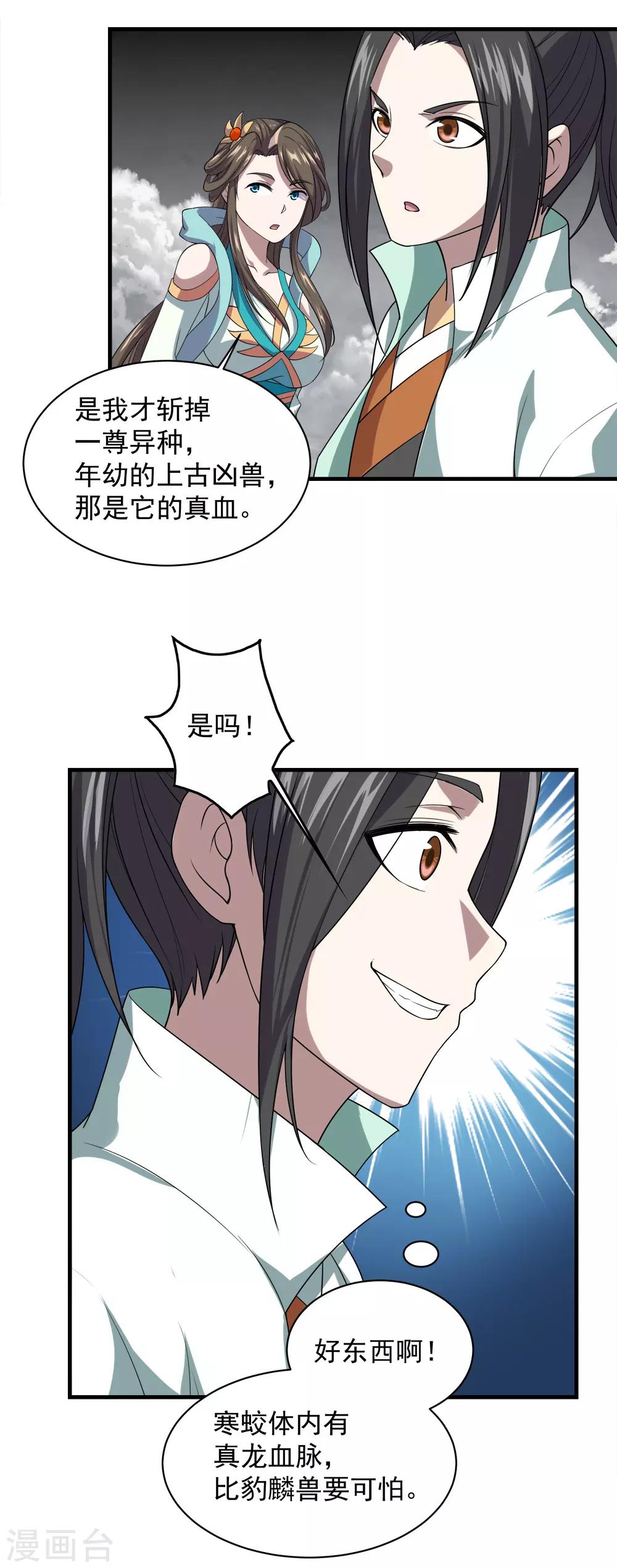 盖世帝尊韩漫全集-第32话 不小心就救了皇女一命无删减无遮挡章节图片 