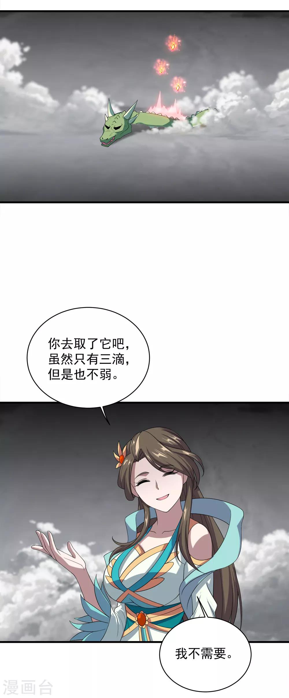 盖世帝尊韩漫全集-第32话 不小心就救了皇女一命无删减无遮挡章节图片 