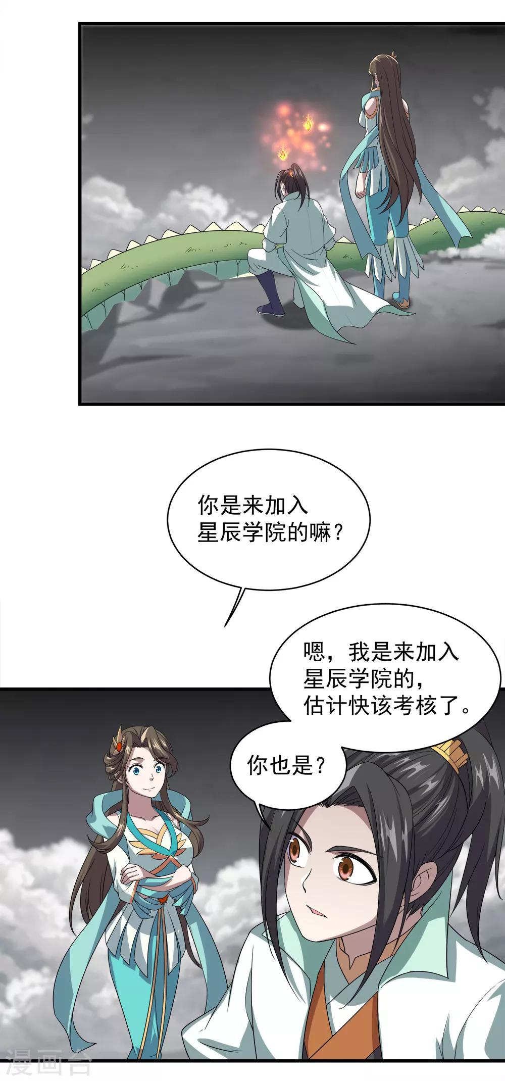 盖世帝尊韩漫全集-第32话 不小心就救了皇女一命无删减无遮挡章节图片 
