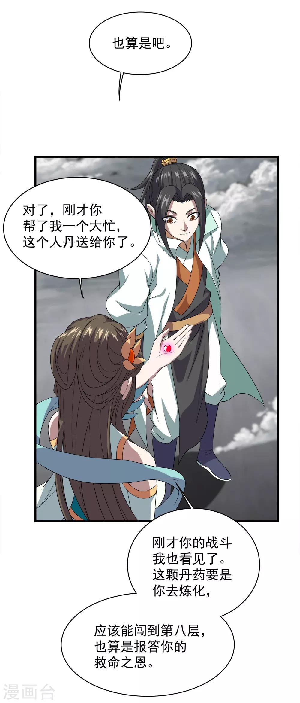 盖世帝尊韩漫全集-第32话 不小心就救了皇女一命无删减无遮挡章节图片 