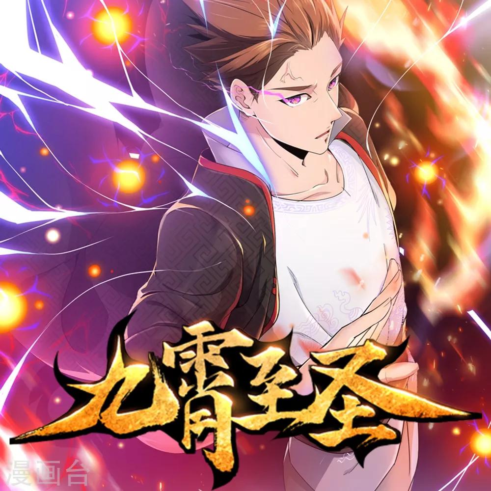 盖世帝尊韩漫全集-第32话 不小心就救了皇女一命无删减无遮挡章节图片 