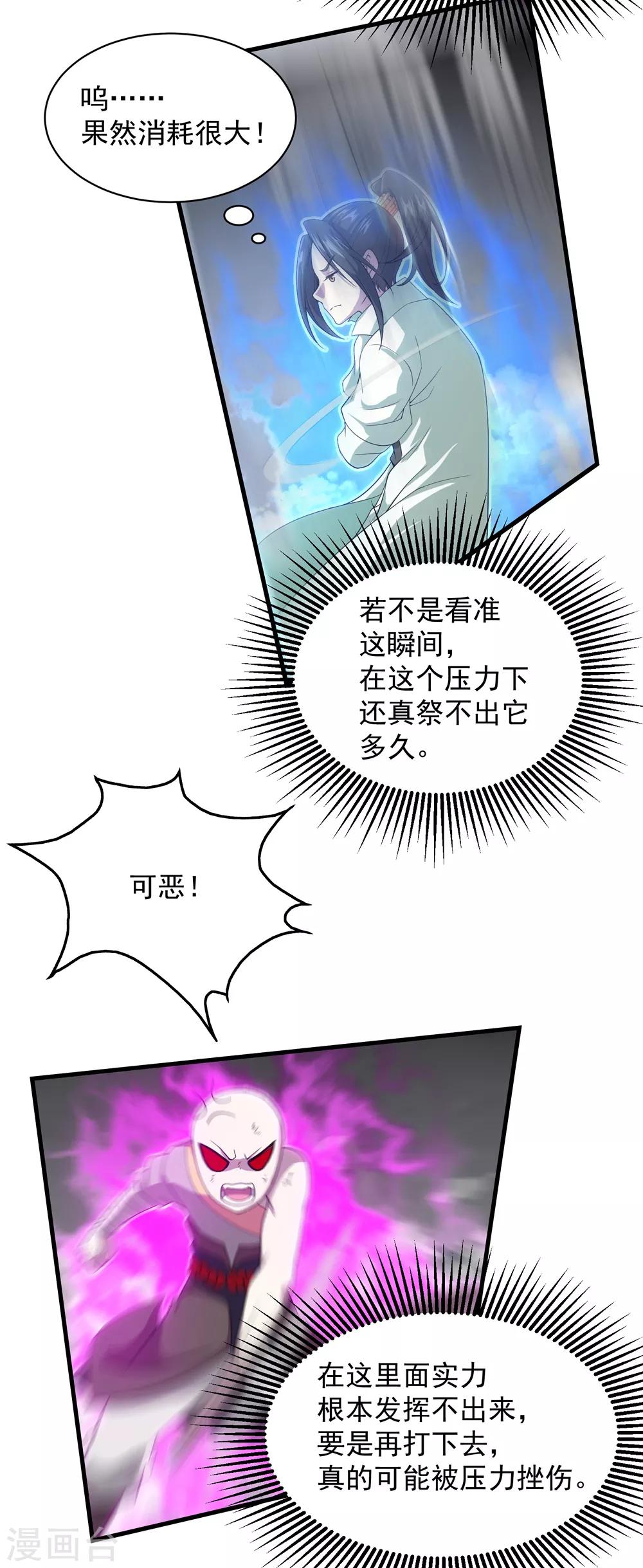 盖世帝尊韩漫全集-第32话 不小心就救了皇女一命无删减无遮挡章节图片 