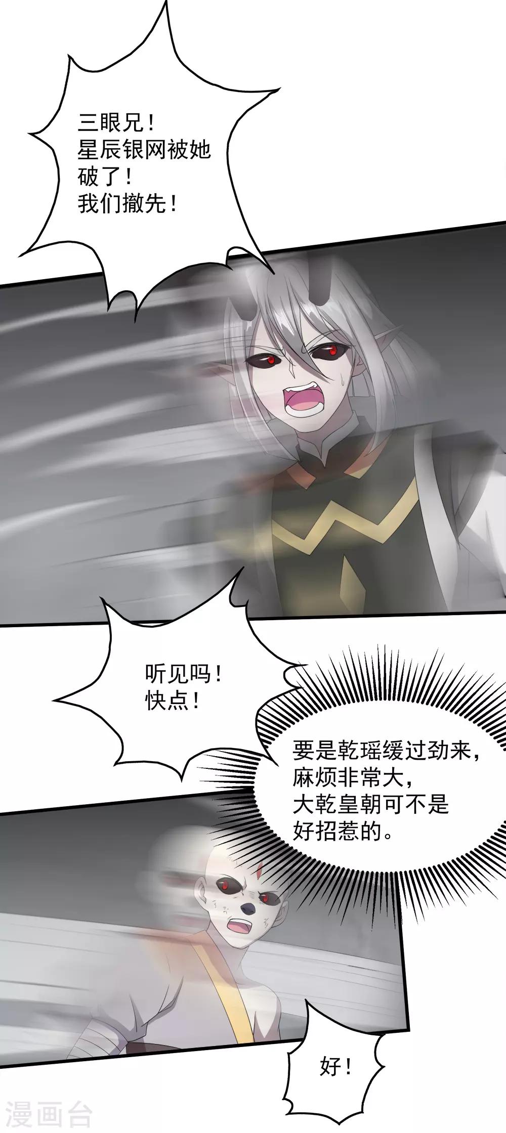 盖世帝尊韩漫全集-第32话 不小心就救了皇女一命无删减无遮挡章节图片 