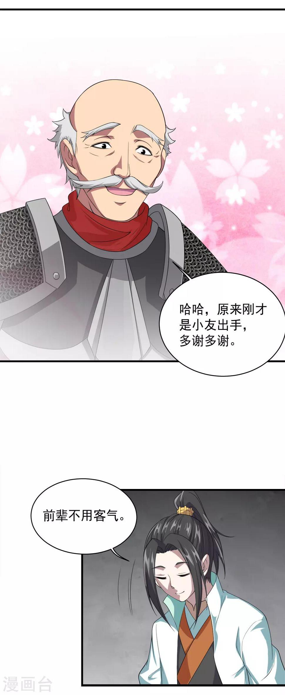 盖世帝尊韩漫全集-第33话 哪来的小乞丐无删减无遮挡章节图片 