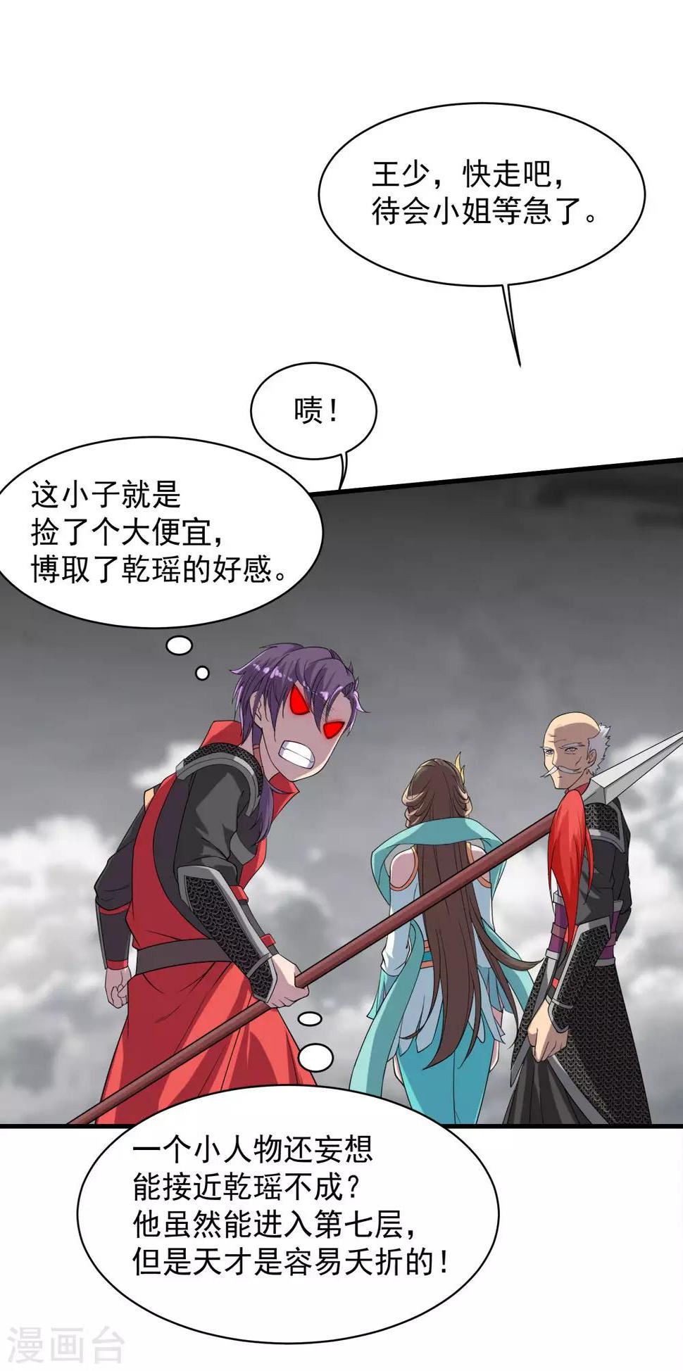盖世帝尊韩漫全集-第33话 哪来的小乞丐无删减无遮挡章节图片 