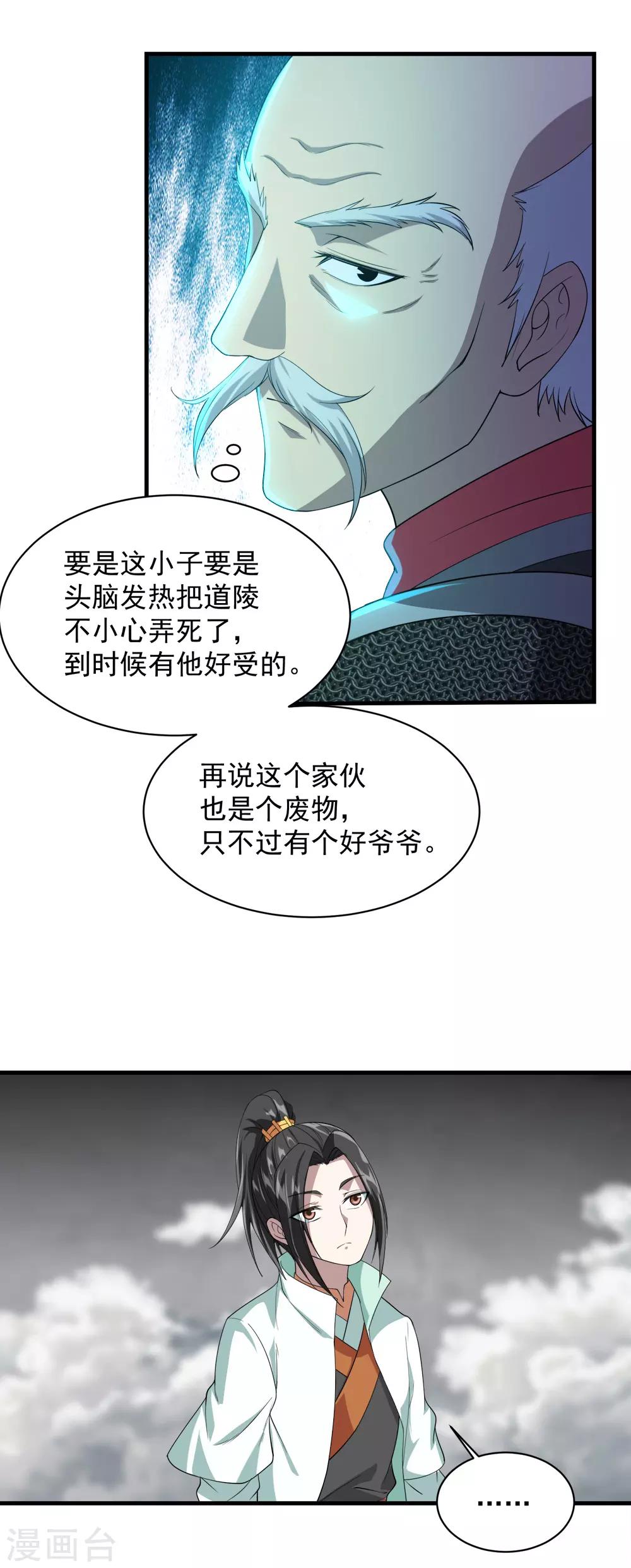 盖世帝尊韩漫全集-第33话 哪来的小乞丐无删减无遮挡章节图片 
