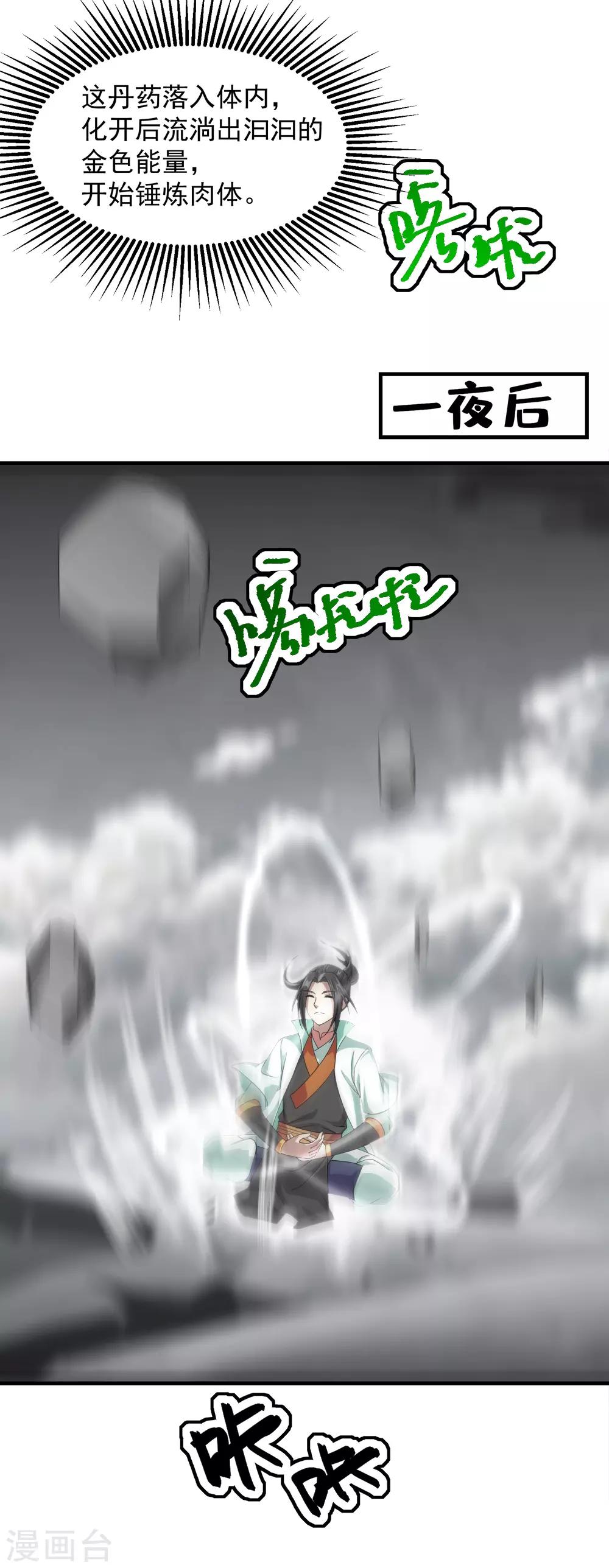 盖世帝尊韩漫全集-第33话 哪来的小乞丐无删减无遮挡章节图片 