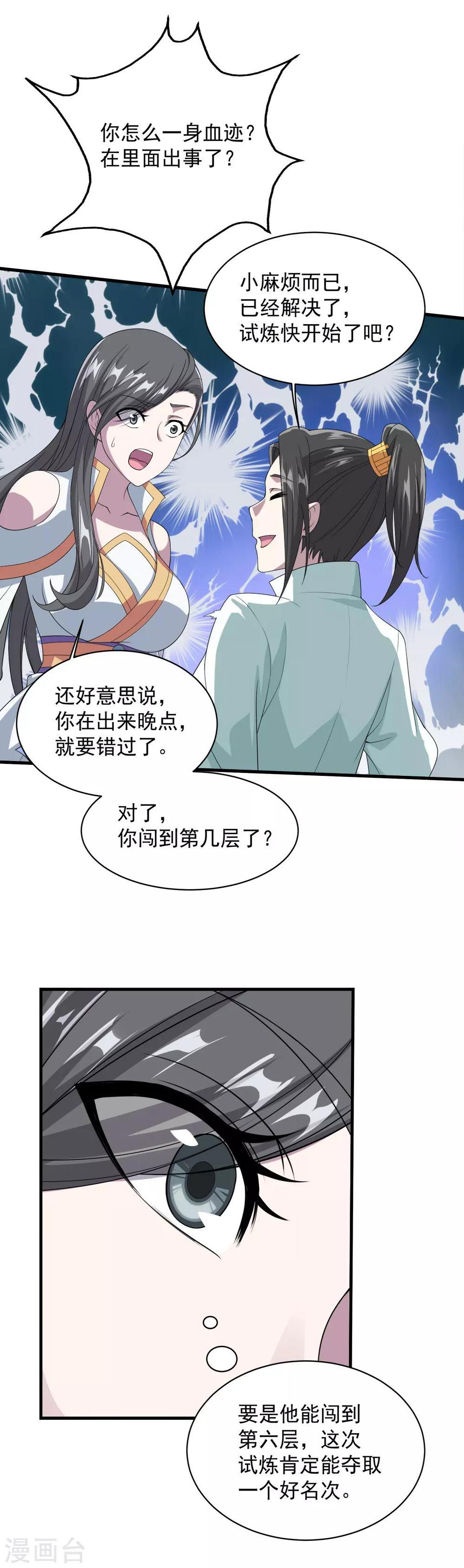 盖世帝尊韩漫全集-第33话 哪来的小乞丐无删减无遮挡章节图片 