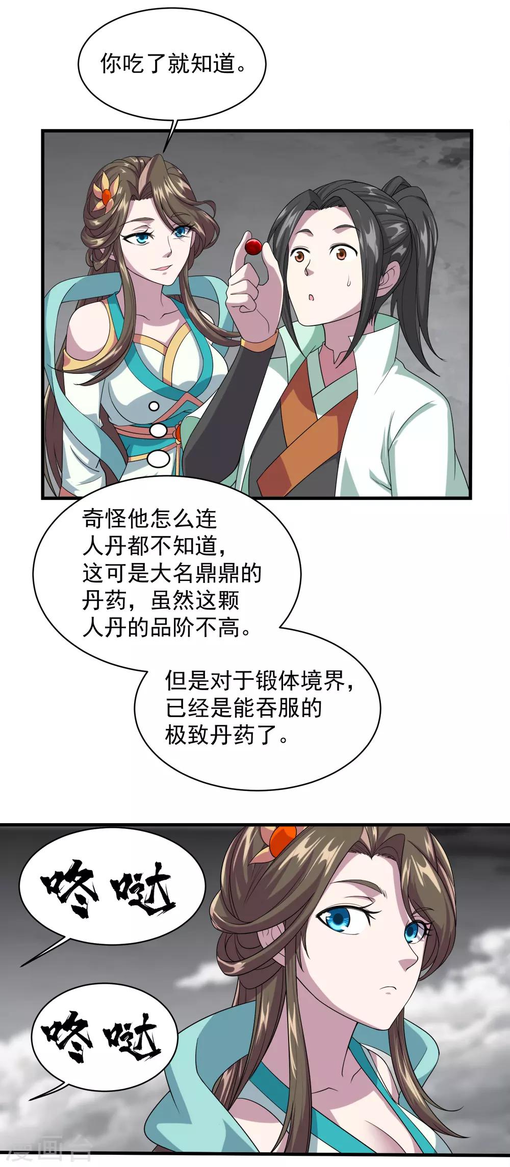 盖世帝尊韩漫全集-第33话 哪来的小乞丐无删减无遮挡章节图片 