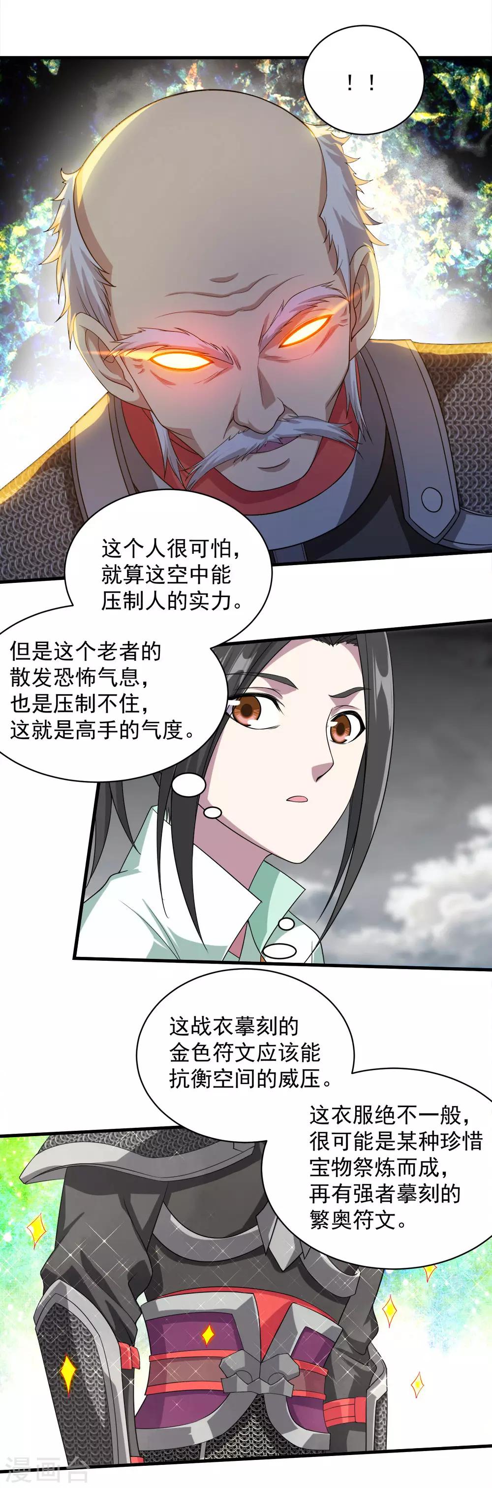 盖世帝尊韩漫全集-第33话 哪来的小乞丐无删减无遮挡章节图片 