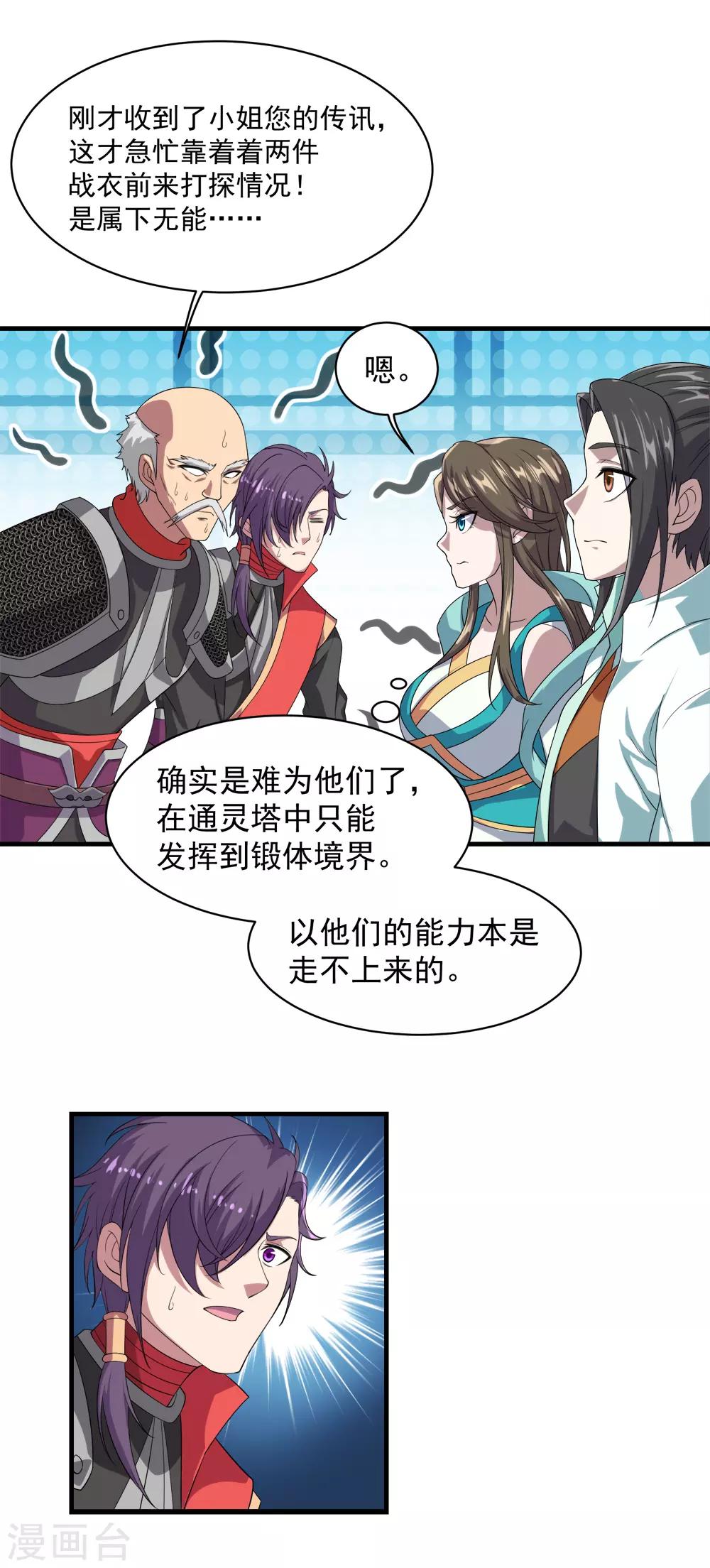 盖世帝尊韩漫全集-第33话 哪来的小乞丐无删减无遮挡章节图片 