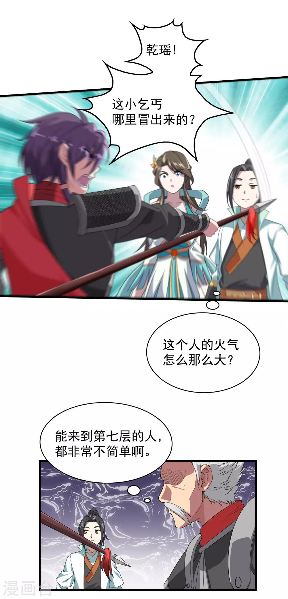 盖世帝尊韩漫全集-第33话 哪来的小乞丐无删减无遮挡章节图片 