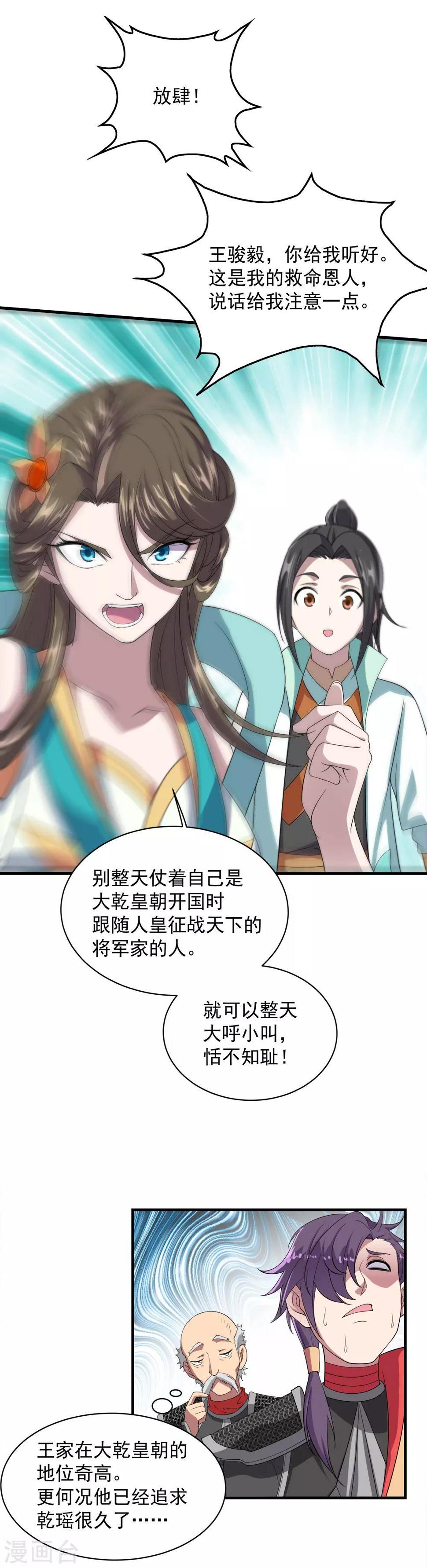 盖世帝尊韩漫全集-第33话 哪来的小乞丐无删减无遮挡章节图片 