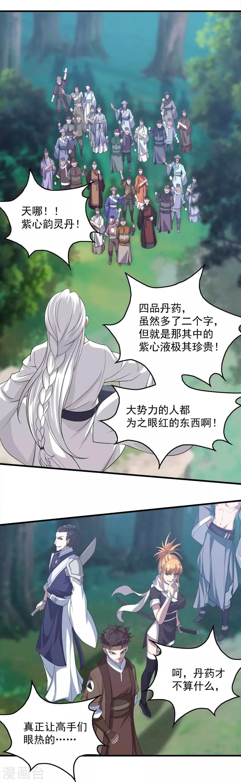 盖世帝尊韩漫全集-第34话 今天是你的死期无删减无遮挡章节图片 