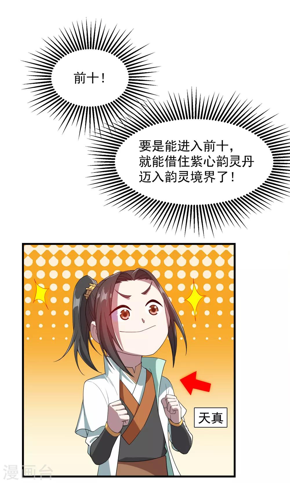 盖世帝尊韩漫全集-第34话 今天是你的死期无删减无遮挡章节图片 