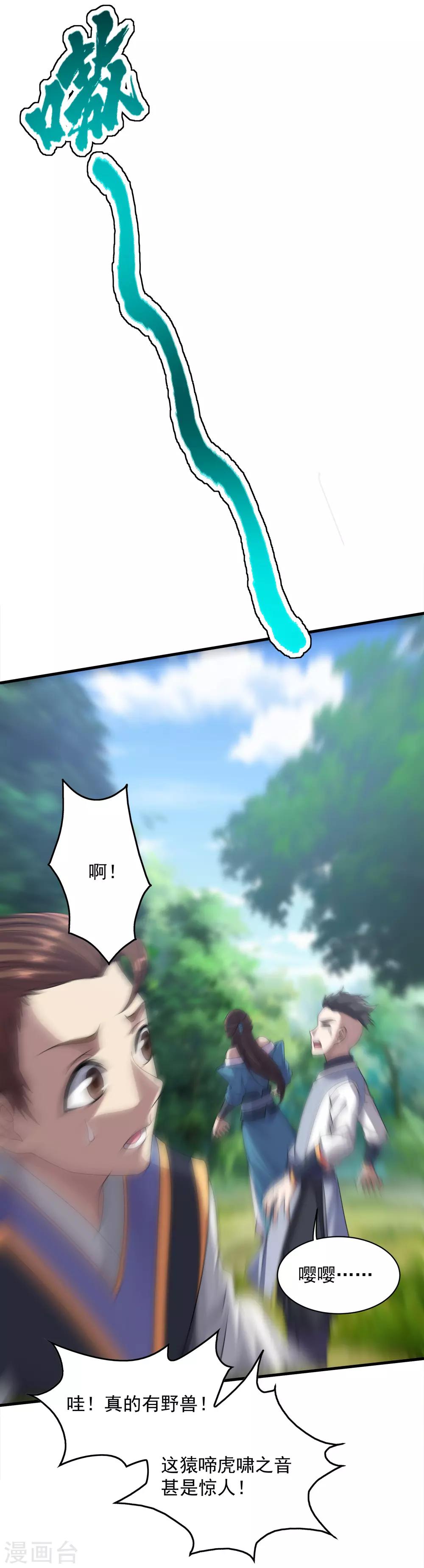 盖世帝尊韩漫全集-第34话 今天是你的死期无删减无遮挡章节图片 