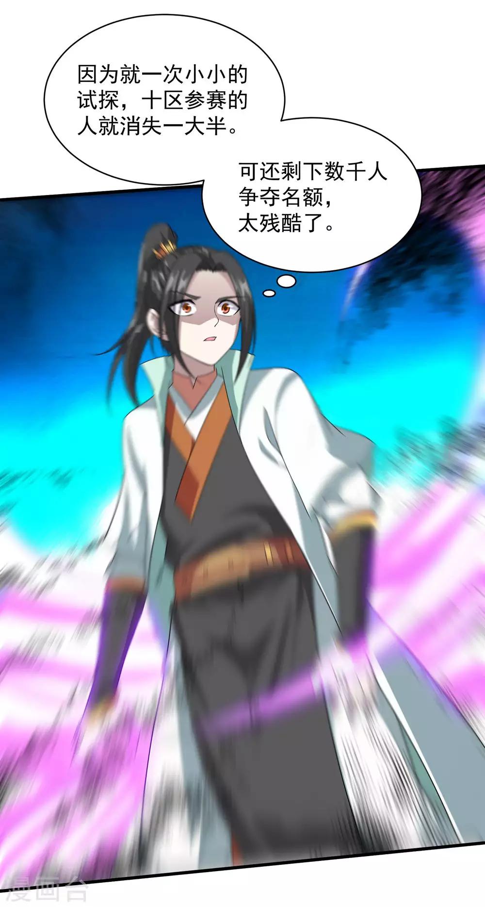 盖世帝尊韩漫全集-第34话 今天是你的死期无删减无遮挡章节图片 