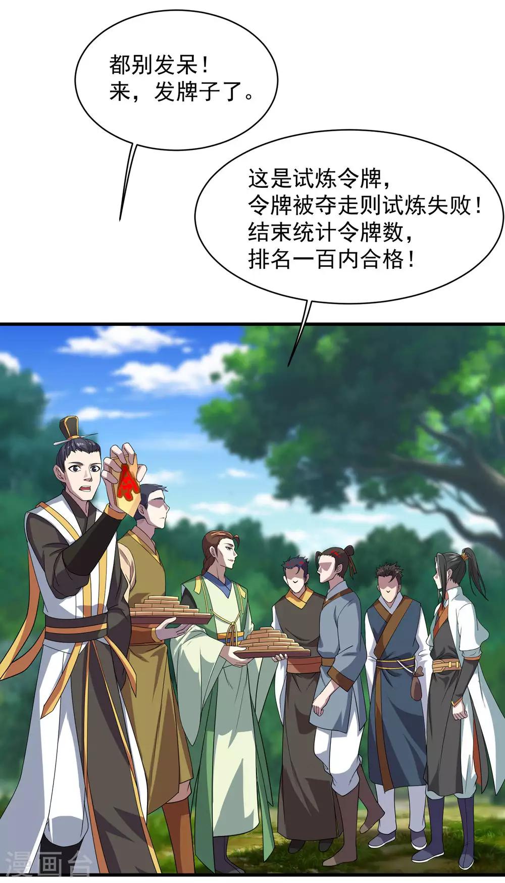 盖世帝尊韩漫全集-第34话 今天是你的死期无删减无遮挡章节图片 