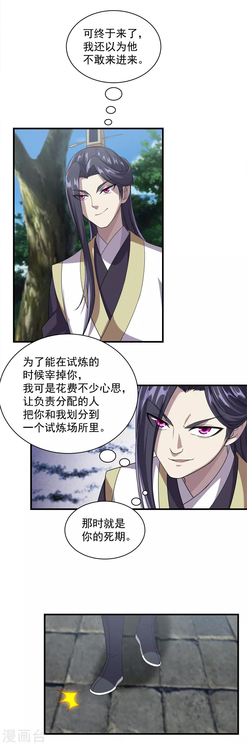 盖世帝尊韩漫全集-第34话 今天是你的死期无删减无遮挡章节图片 